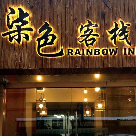 Xi'An Rainbow Youth Hotel Екстериор снимка