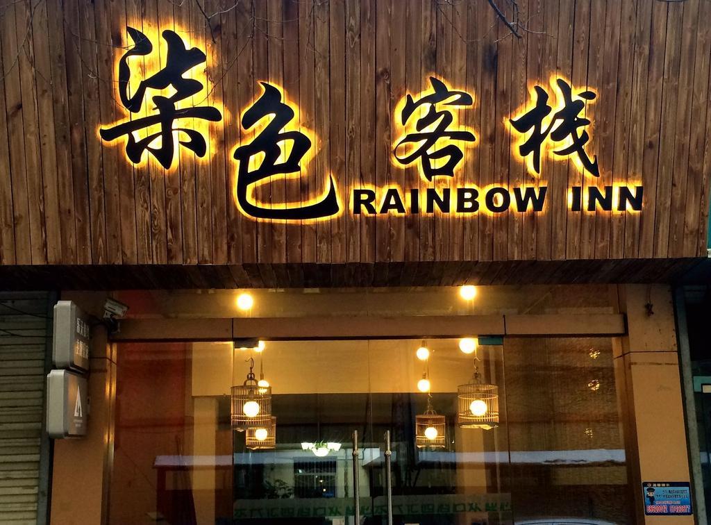 Xi'An Rainbow Youth Hotel Екстериор снимка